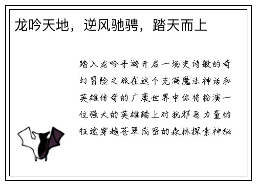 龙吟天地,逆风驰骋,踏天而上