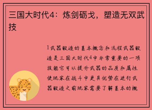 三国大时代4:炼剑砺戈,塑造无双武技