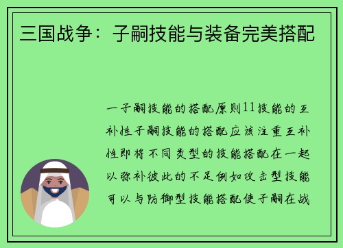 三国战争:子嗣技能与装备完美搭配
