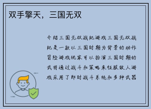 双手擎天,三国无双