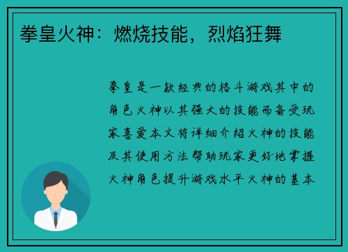 拳皇火神:燃烧技能,烈焰狂舞