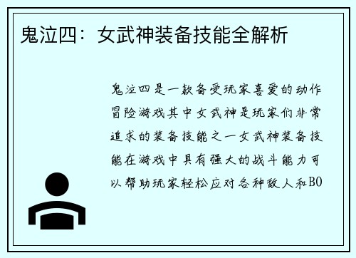 鬼泣四：女武神装备技能全解析