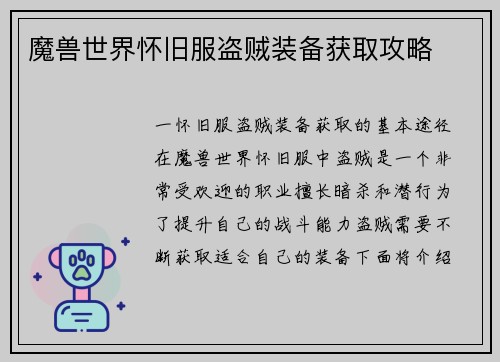 魔兽世界怀旧服盗贼装备获取攻略