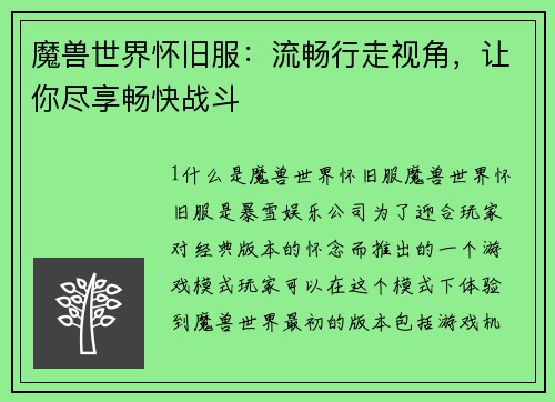 魔兽世界怀旧服：流畅行走视角，让你尽享畅快战斗