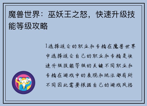 魔兽世界:巫妖王之怒,快速升级技能等级攻略