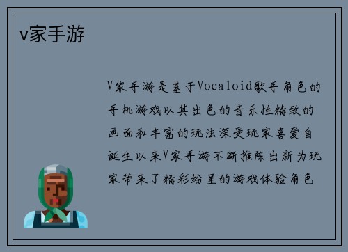 v家手游