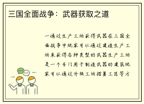 三国全面战争:武器获取之道