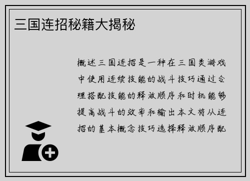 三国连招秘籍大揭秘