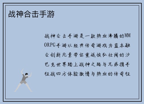 战神合击手游