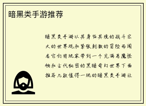 暗黑类手游推荐