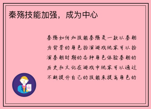 秦殇技能加强，成为中心